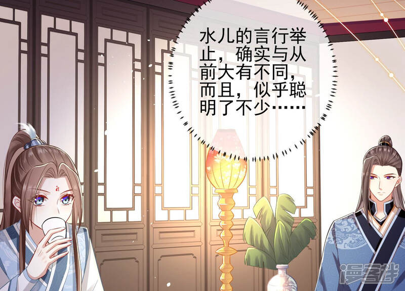 《反派宠妃太难当》第17话 三人行，必有一人多余 第45页