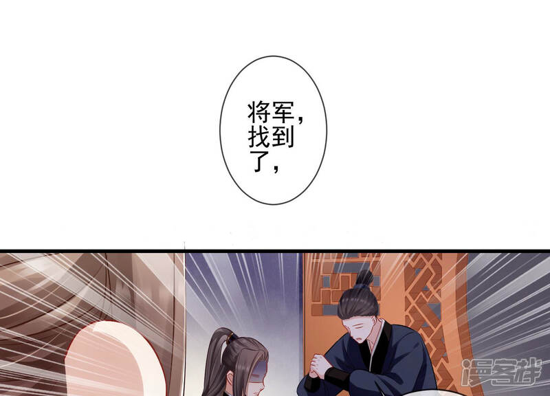 《反派宠妃太难当》第17话 三人行，必有一人多余 第50页