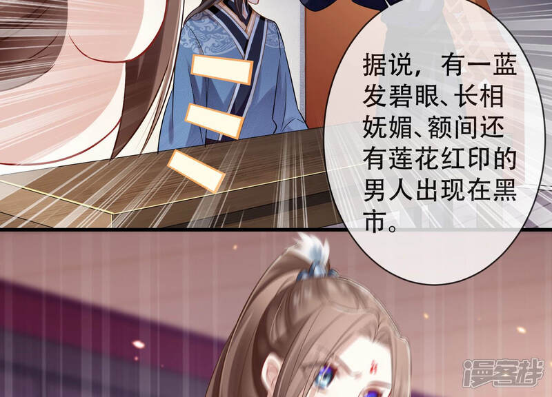 《反派宠妃太难当》第17话 三人行，必有一人多余 第51页