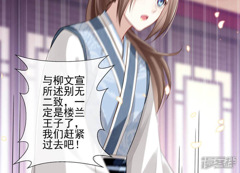 《反派宠妃太难当》第17话 三人行，必有一人多余 第52页