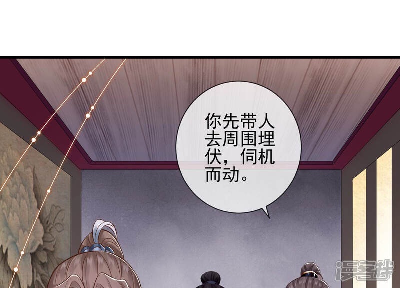 《反派宠妃太难当》第17话 三人行，必有一人多余 第54页