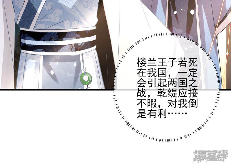 《反派宠妃太难当》第17话 三人行，必有一人多余 第56页
