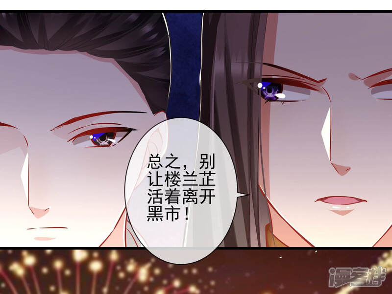 《反派宠妃太难当》第17话 三人行，必有一人多余 第57页