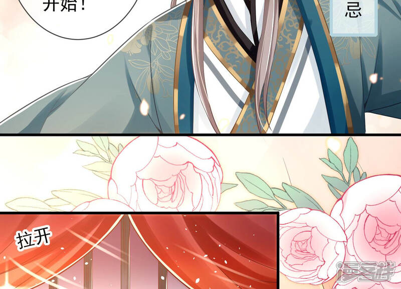 《反派宠妃太难当》第17话 三人行，必有一人多余 第65页