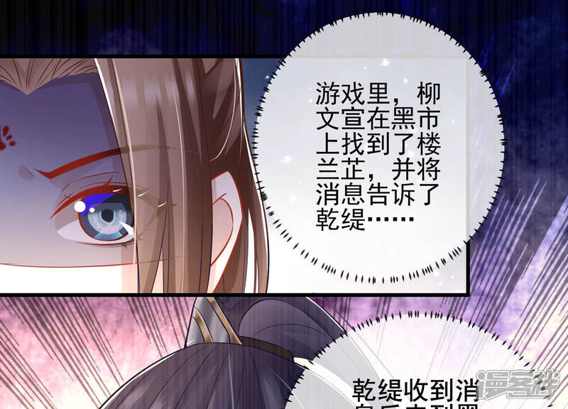 《反派宠妃太难当》第17话 三人行，必有一人多余 第9页