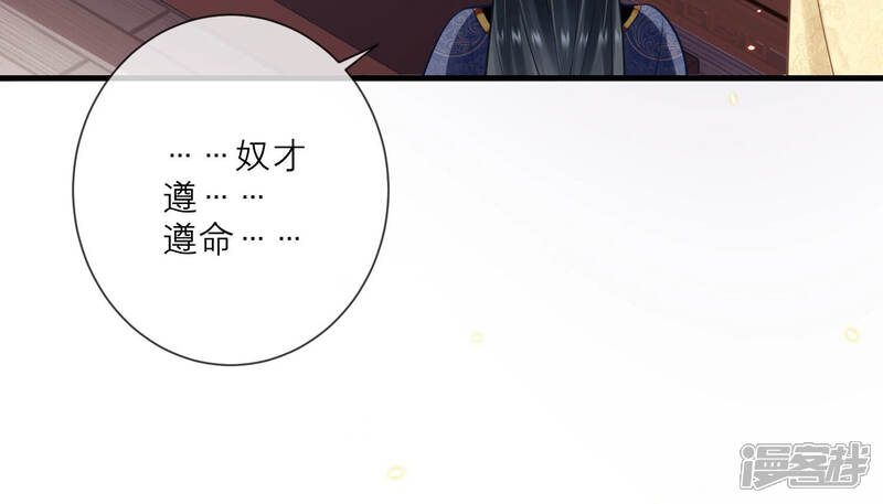《反派宠妃太难当》第20话 我怎么在这儿 第13页