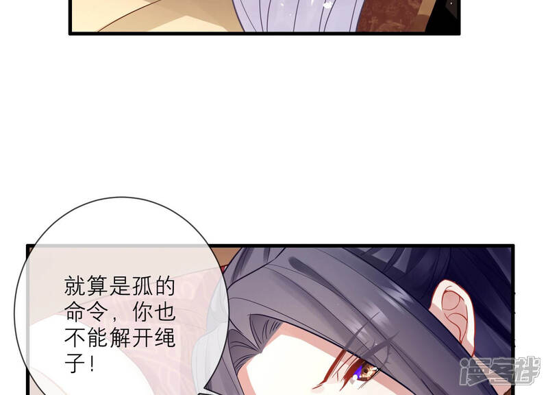 《反派宠妃太难当》第20话 我怎么在这儿 第15页