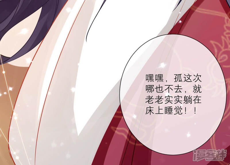 《反派宠妃太难当》第20话 我怎么在这儿 第21页