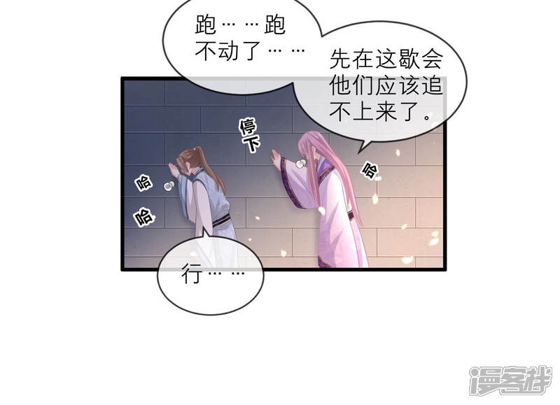 《反派宠妃太难当》第20话 我怎么在这儿 第27页