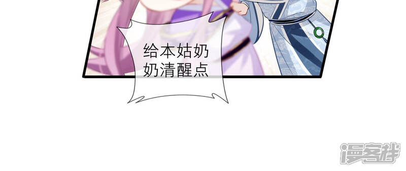 《反派宠妃太难当》第20话 我怎么在这儿 第35页