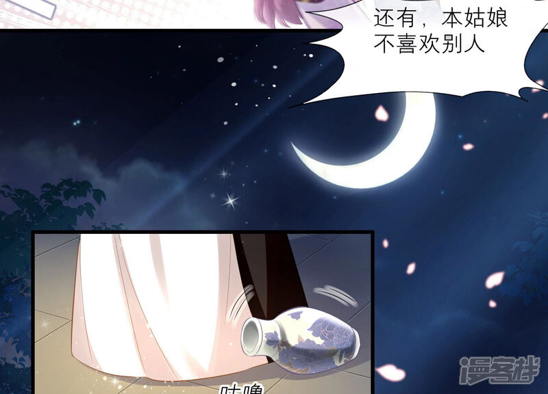 《反派宠妃太难当》第20话 我怎么在这儿 第37页