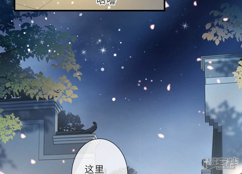 《反派宠妃太难当》第20话 我怎么在这儿 第38页