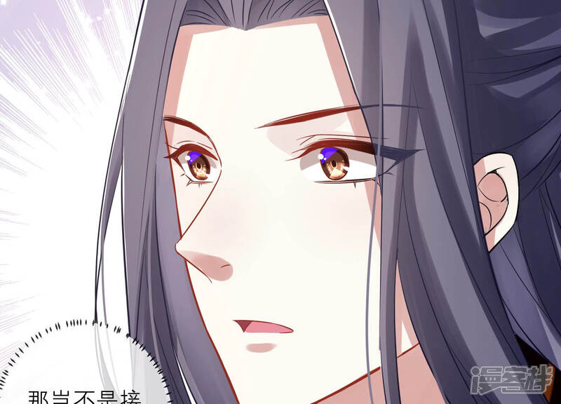 《反派宠妃太难当》第20话 我怎么在这儿 第47页