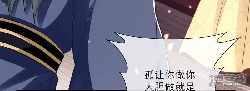 《反派宠妃太难当》第20话 我怎么在这儿 第7页