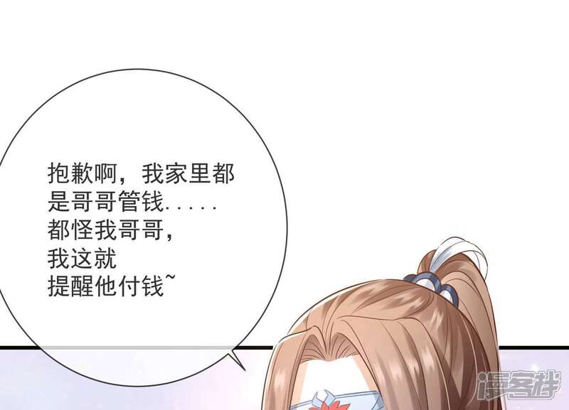《反派宠妃太难当》第19话 色胆包天 第13页
