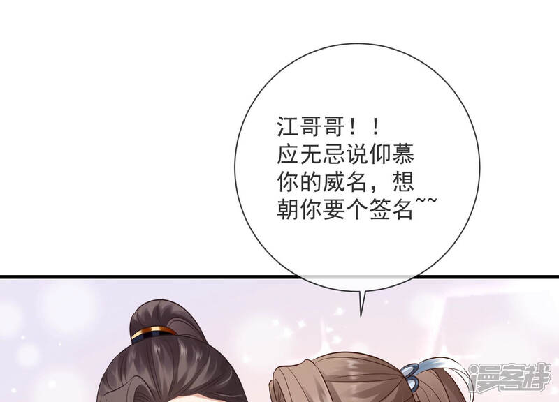 《反派宠妃太难当》第19话 色胆包天 第16页