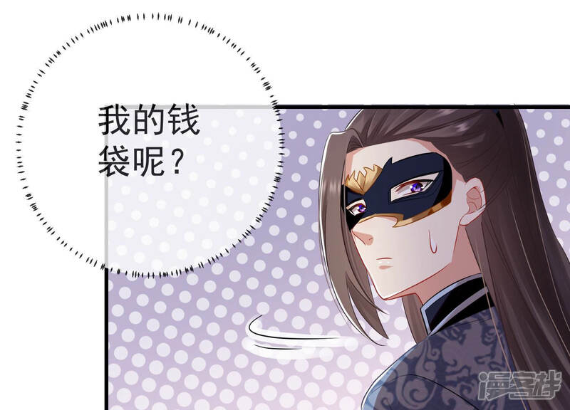 《反派宠妃太难当》第19话 色胆包天 第26页