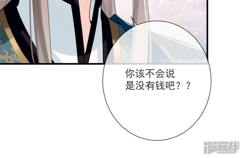 《反派宠妃太难当》第19话 色胆包天 第30页