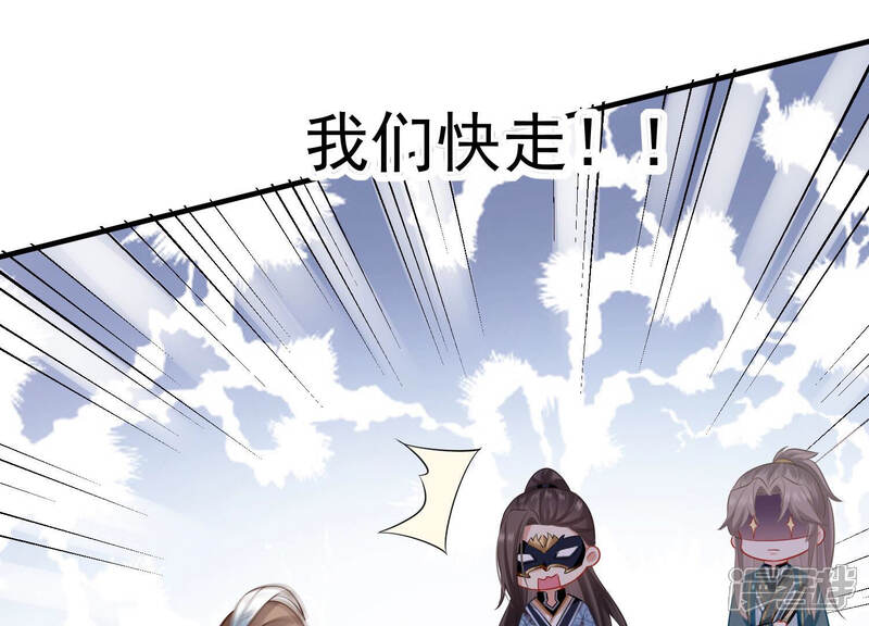 《反派宠妃太难当》第19话 色胆包天 第31页