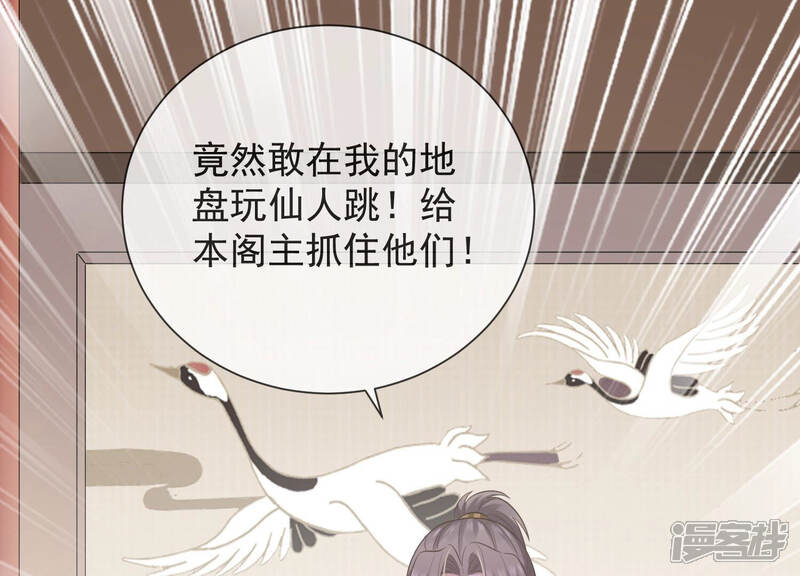 《反派宠妃太难当》第19话 色胆包天 第33页