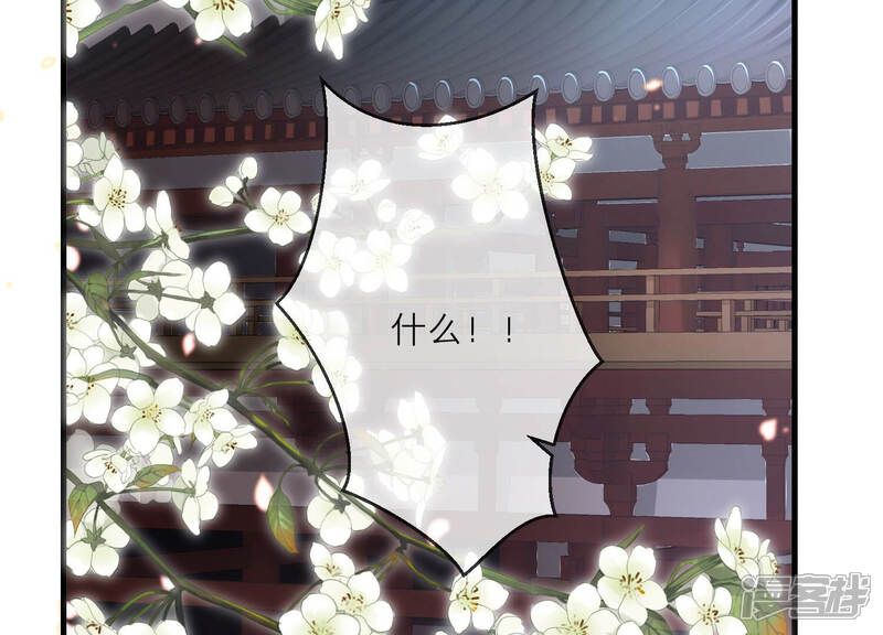 《反派宠妃太难当》第19话 色胆包天 第43页