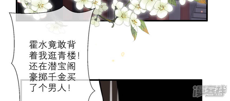 《反派宠妃太难当》第19话 色胆包天 第44页