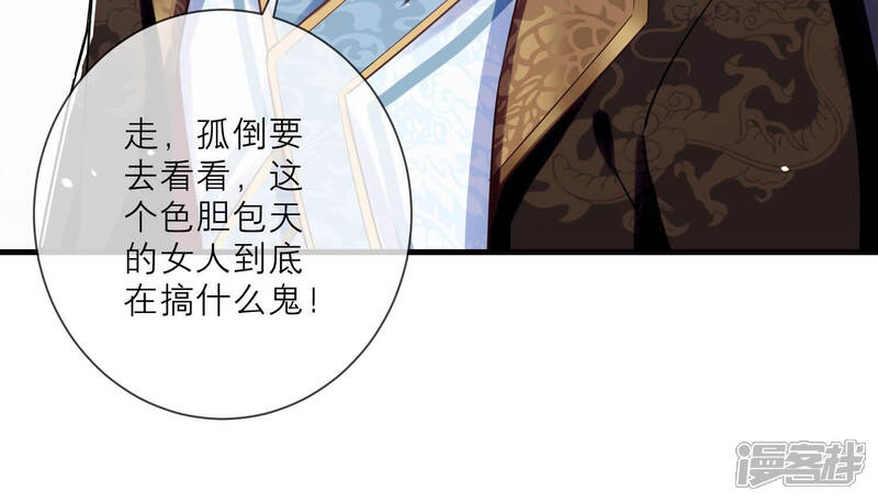《反派宠妃太难当》第19话 色胆包天 第51页