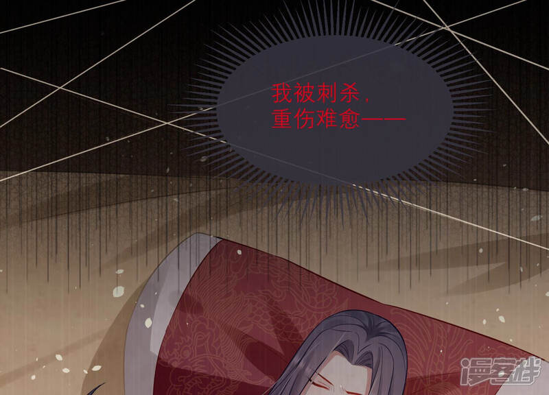 《反派宠妃太难当》第19话 色胆包天 第54页