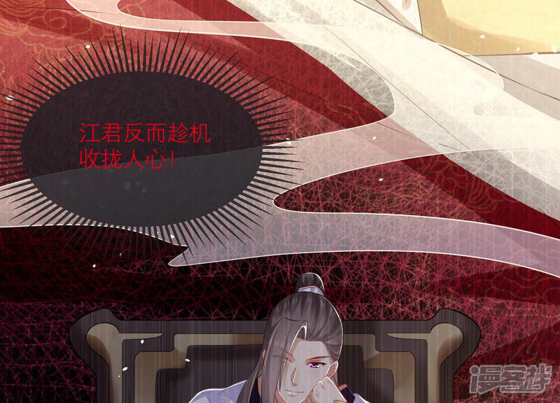 《反派宠妃太难当》第19话 色胆包天 第56页