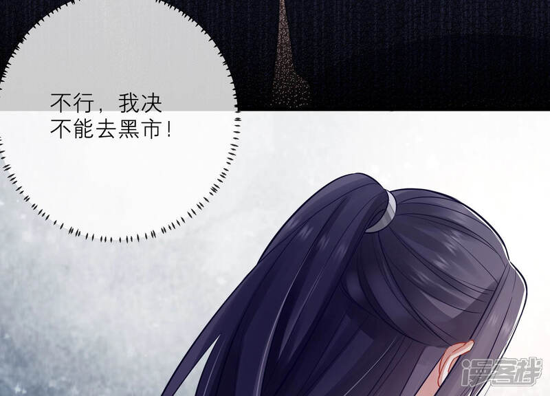 《反派宠妃太难当》第19话 色胆包天 第59页