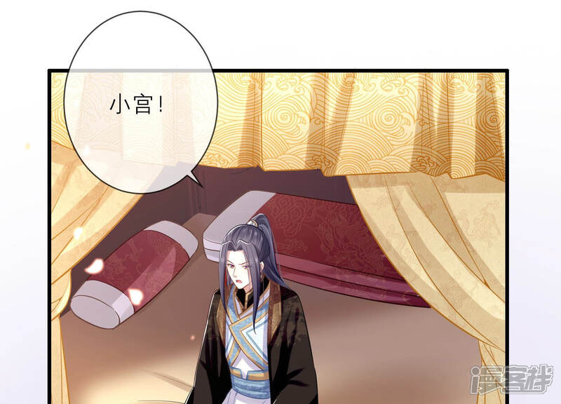 《反派宠妃太难当》第19话 色胆包天 第61页