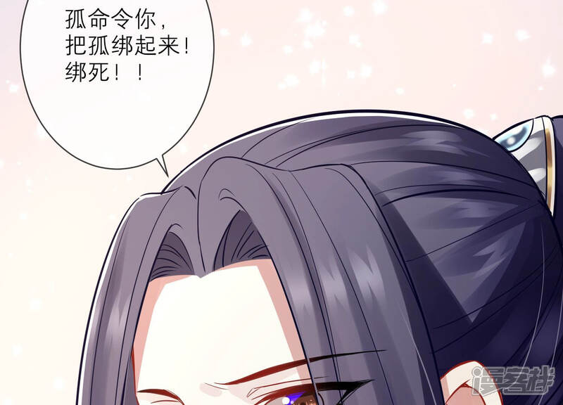 《反派宠妃太难当》第19话 色胆包天 第64页