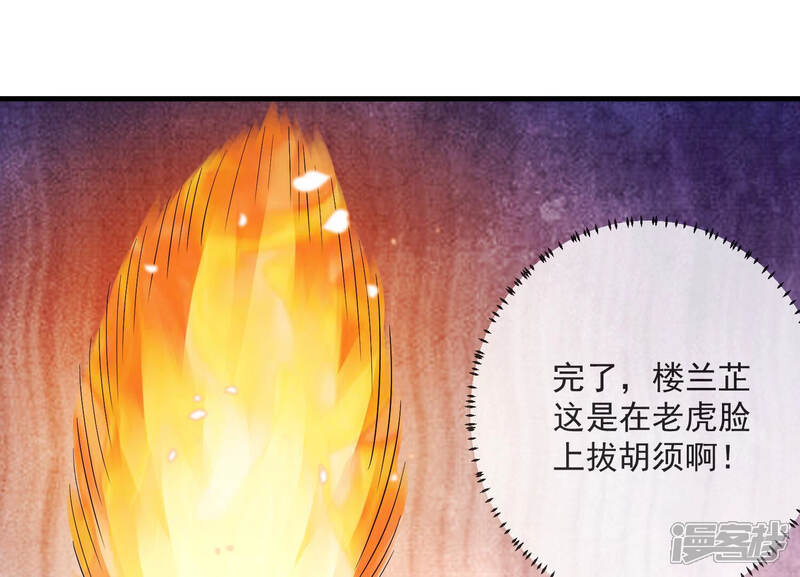 《反派宠妃太难当》第19话 色胆包天 第7页