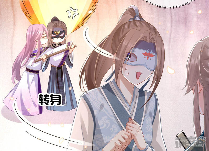 《反派宠妃太难当》第19话 色胆包天 第8页