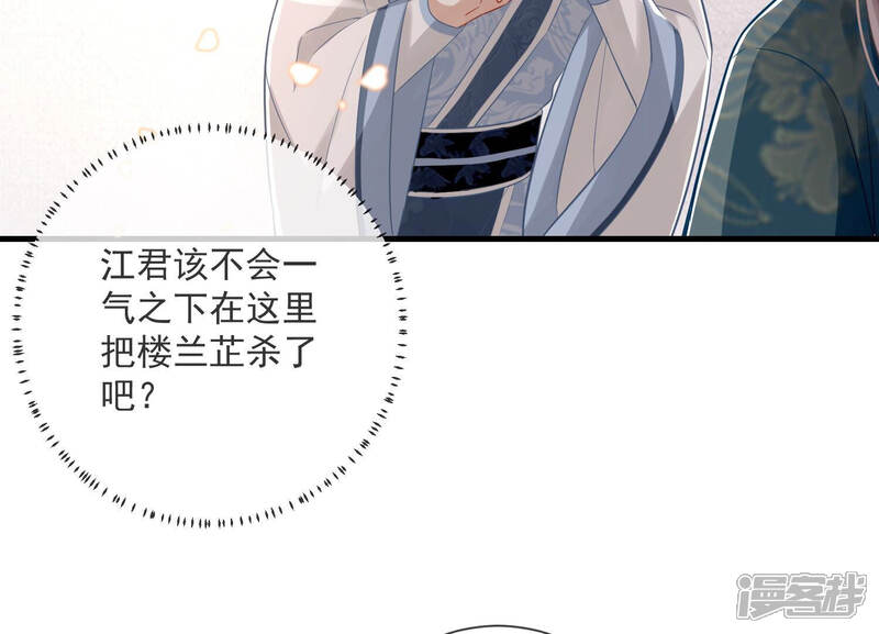 《反派宠妃太难当》第19话 色胆包天 第9页