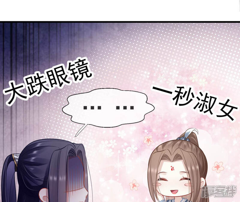 《反派宠妃太难当》第21话 该来的还是来了 第15页