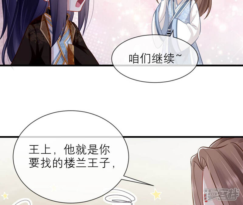 《反派宠妃太难当》第21话 该来的还是来了 第16页
