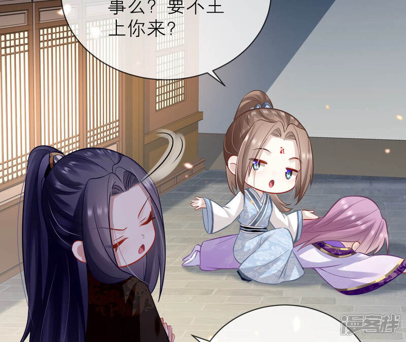 《反派宠妃太难当》第21话 该来的还是来了 第22页