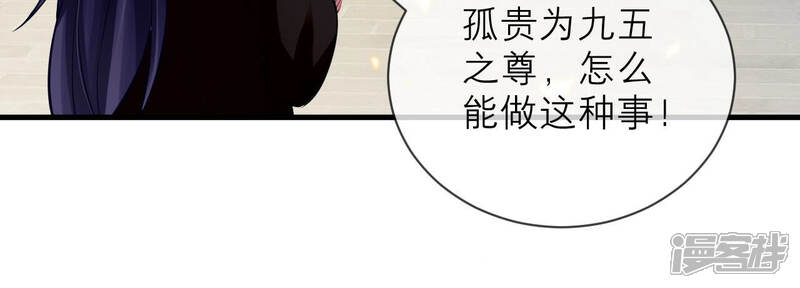 《反派宠妃太难当》第21话 该来的还是来了 第23页
