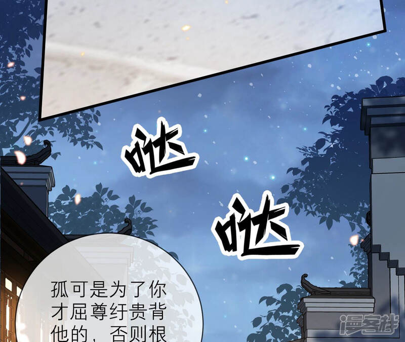 《反派宠妃太难当》第21话 该来的还是来了 第26页