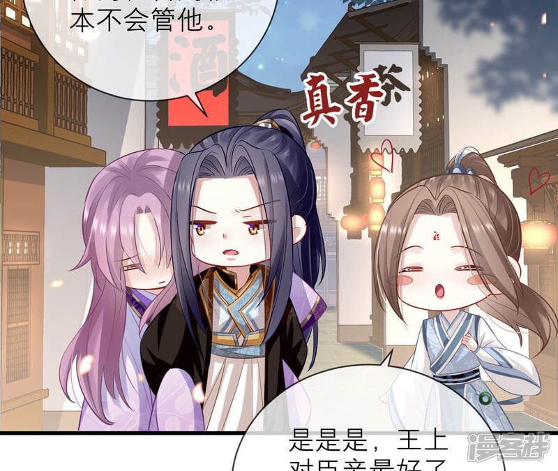 《反派宠妃太难当》第21话 该来的还是来了 第27页