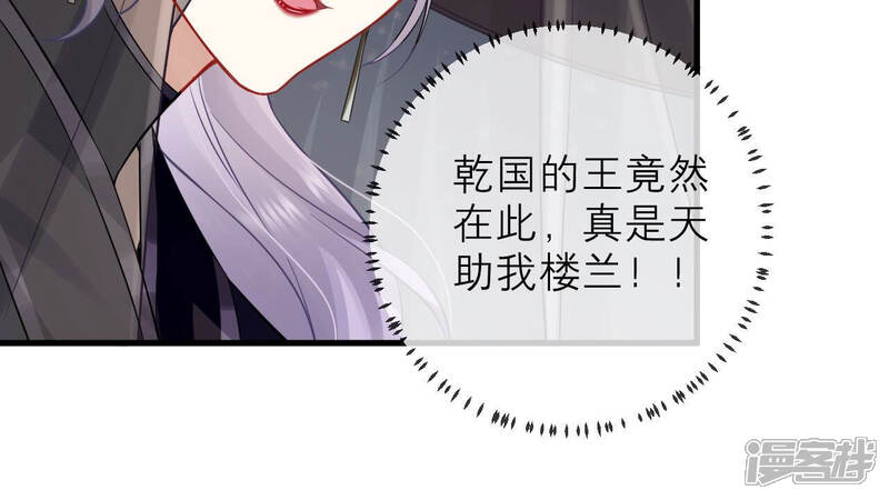 《反派宠妃太难当》第21话 该来的还是来了 第32页