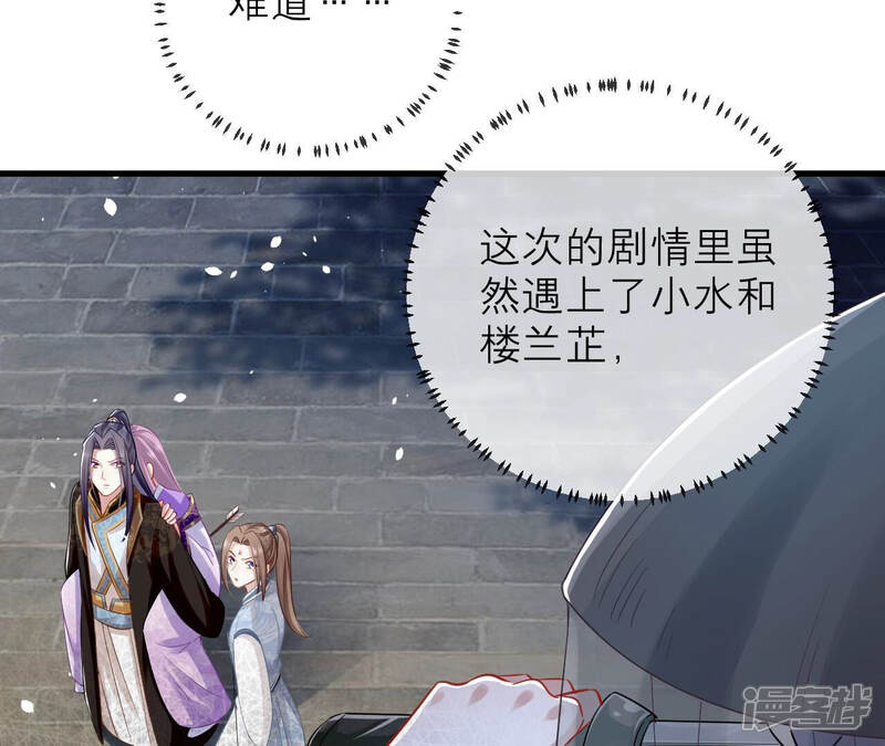 《反派宠妃太难当》第21话 该来的还是来了 第45页