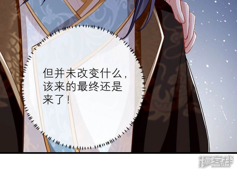 《反派宠妃太难当》第21话 该来的还是来了 第48页