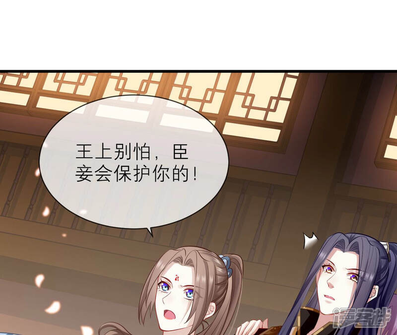 《反派宠妃太难当》第21话 该来的还是来了 第49页