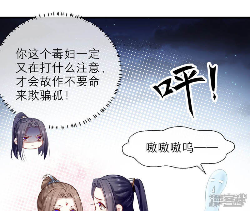 《反派宠妃太难当》第21话 该来的还是来了 第52页