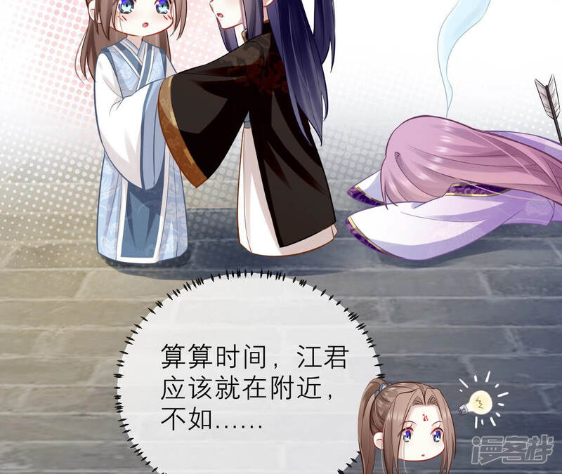 《反派宠妃太难当》第21话 该来的还是来了 第53页