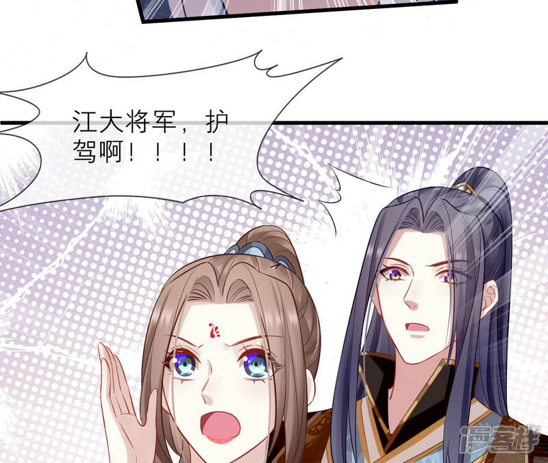 《反派宠妃太难当》第21话 该来的还是来了 第56页