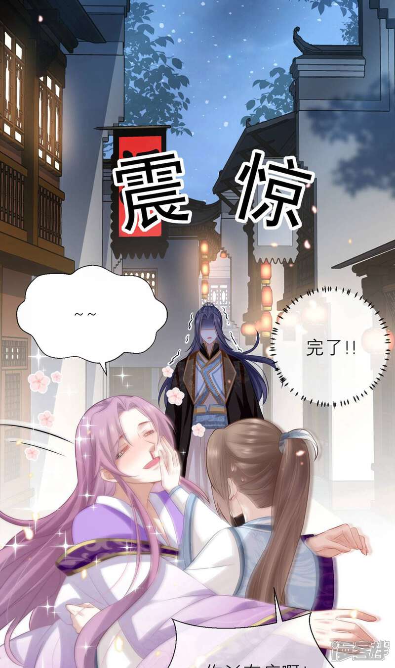 《反派宠妃太难当》第21话 该来的还是来了 第5页