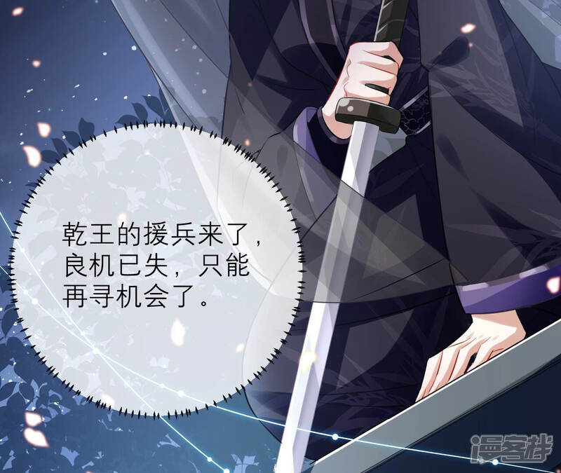 《反派宠妃太难当》第21话 该来的还是来了 第68页